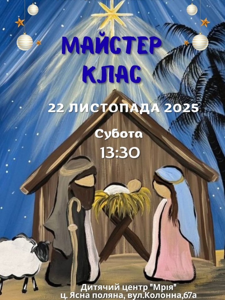 Майстер-клас в дитячому центрі "Мрія"