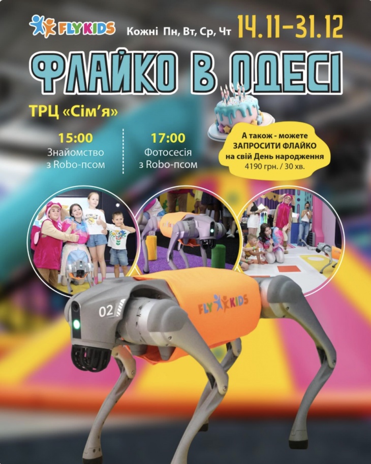 Одеса, зустрічайте робопса Флайко!