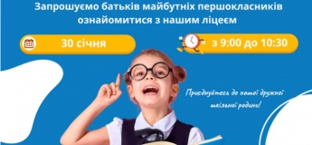 День открытых дверей в Одесском лицее "Черноморский"