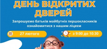 День відкритих дверей в Одеському ліцеї "Чорноморський"