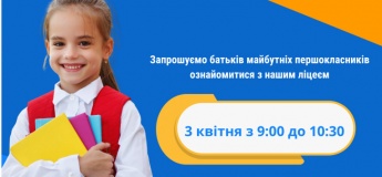 День відкритих дверей в Одеському ліцеї "Чорноморський"