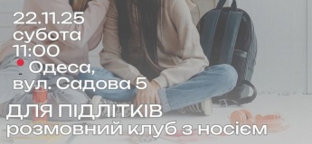 Розмовний клуб з носієм для підлітків