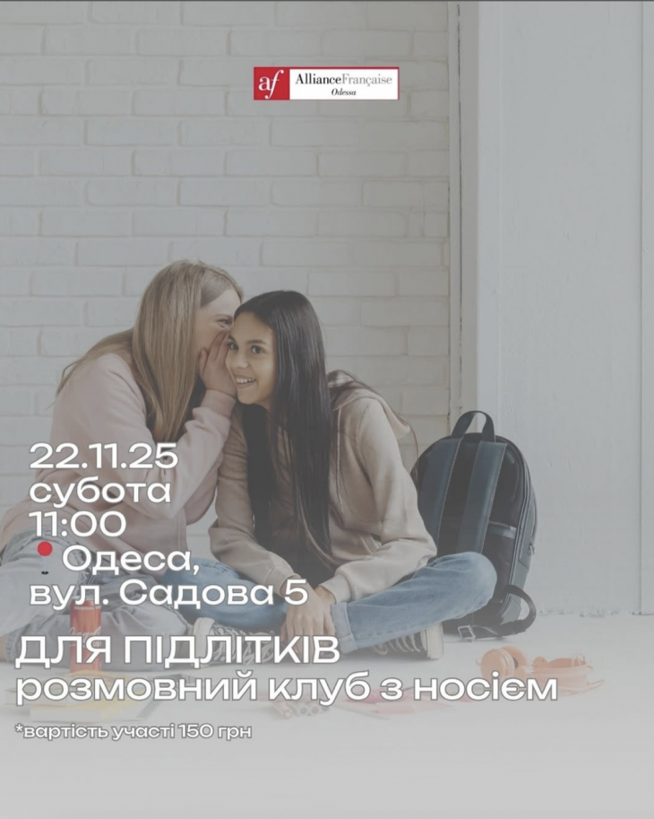 Розмовний клуб з носієм для підлітків Розмовний клуб з носієм для підлітків