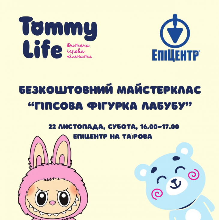 Безкоштовний майстер-клас фігурка з гіпсу «Лабубу»