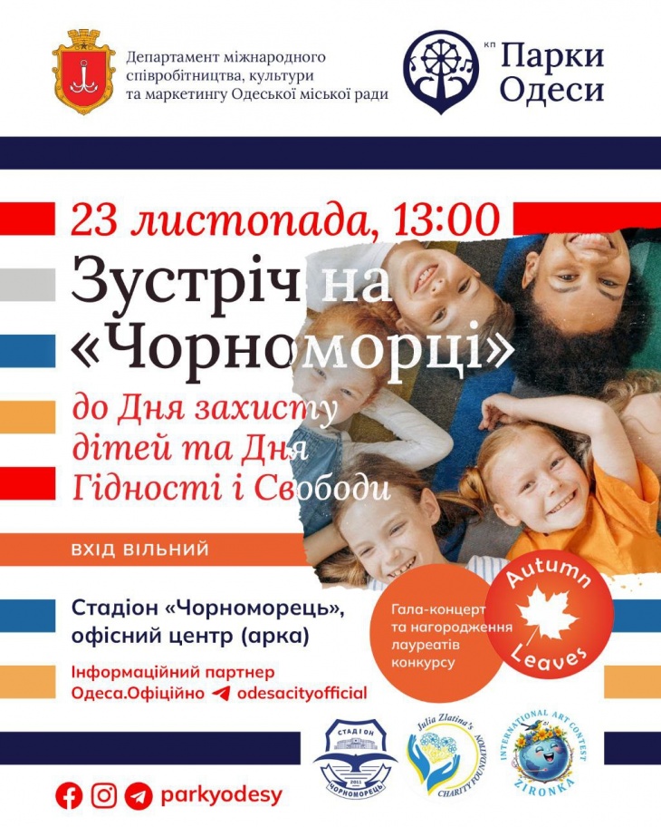"Встреча на Черноморце" ко Дню защиты детей и Дню Достоинства и Свободы