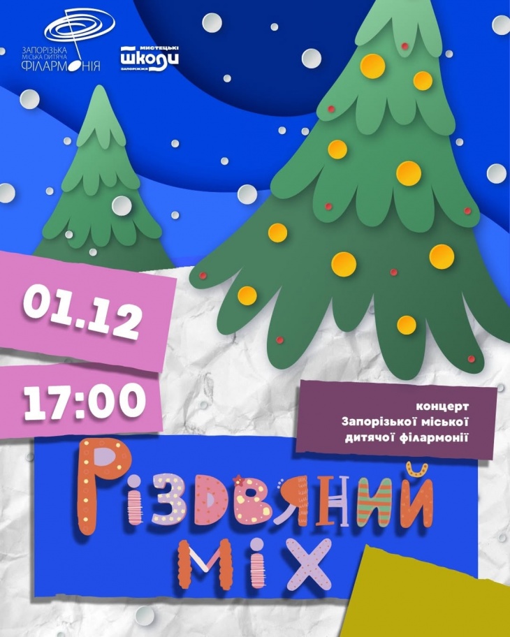 Шоу «Різдвяний MIX» Шоу «Різдвяний MIX»