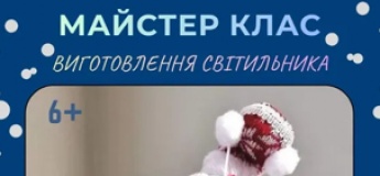 Майстер-клас для дітей