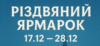 Різдвяний ярмарок