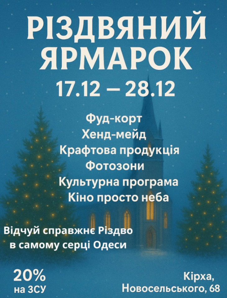 Різдвяний ярмарок