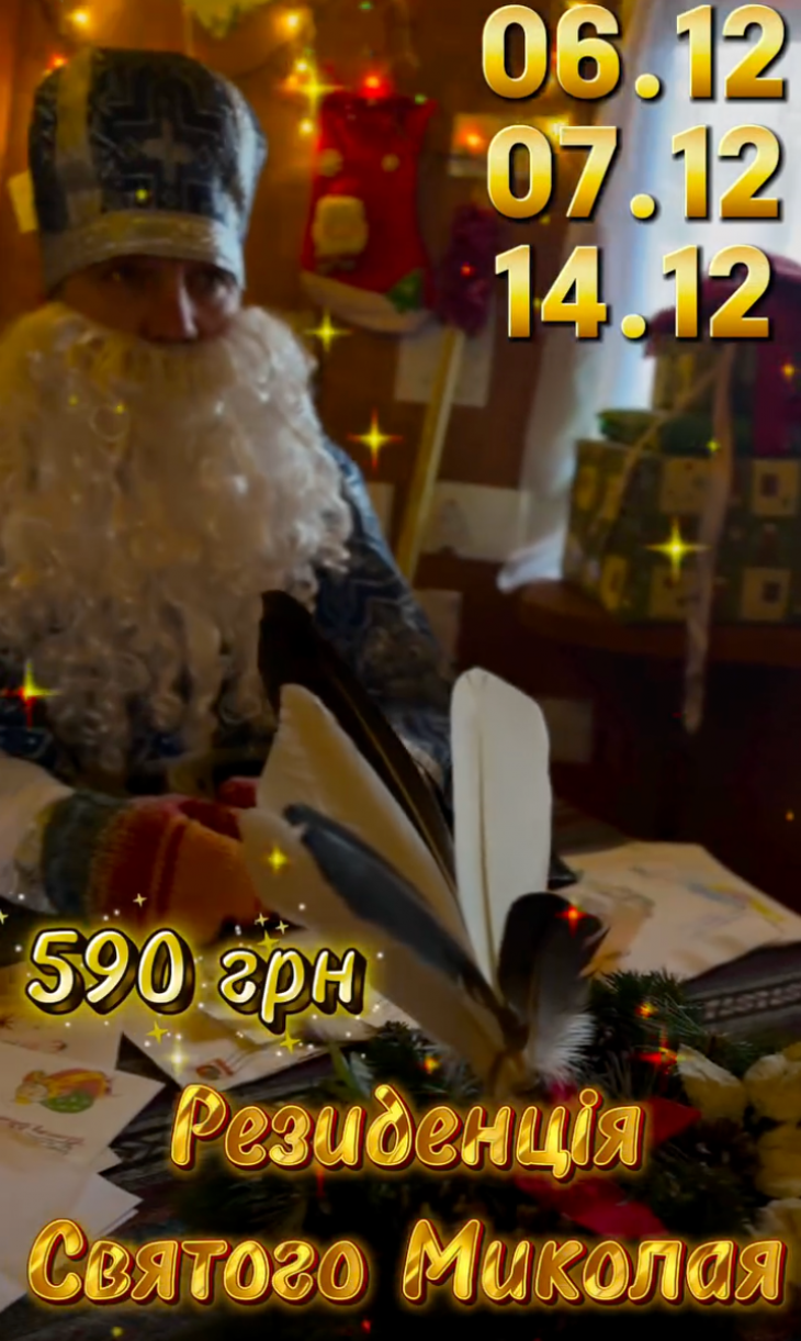 Резиденція Святого Миколая