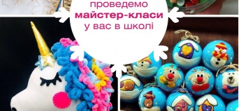 Творчі та святкові майстер-класи