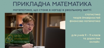 Гурток "Прикладна математика"