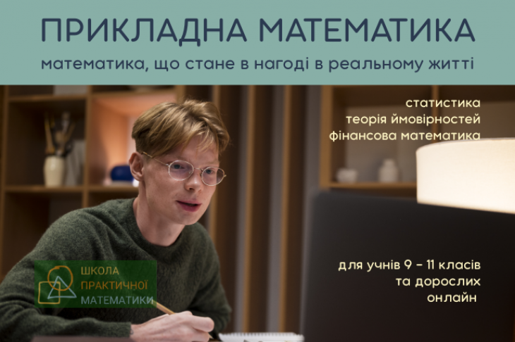 Гурток "Прикладна математика" Гурток "Прикладна математика"