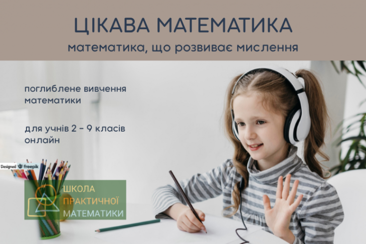 Гурток "Цікава математика"