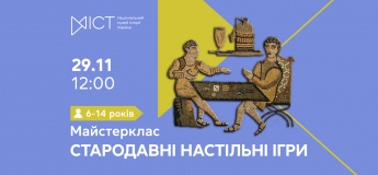 Мастер-класс «Древние настольные игры»