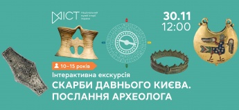 Интерактивная экскурсия-квест «Сокровища древнего Киева: послание археолога»