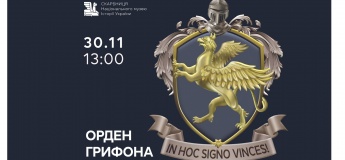 Интерактивная экскурсия «Орден Грифона»
