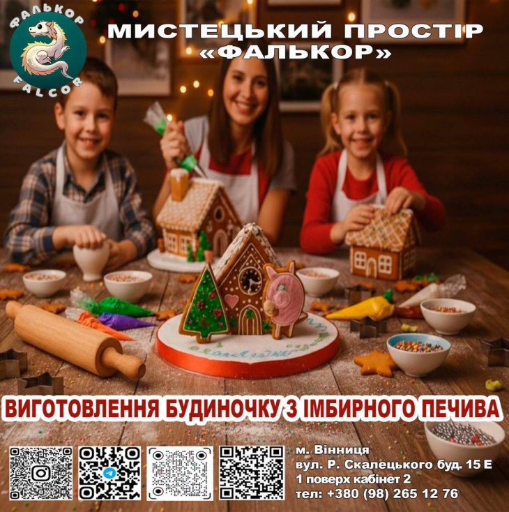 Виготовлення будиночка з імбирного печива Виготовлення будиночка з імбирного печива