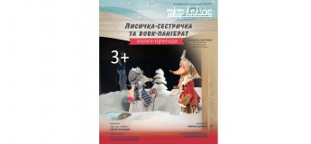 Лисичка-сестричка та Вовк-панібрат