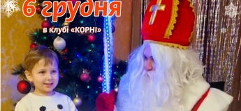 Свято Святого Миколая у клубі "Корні"