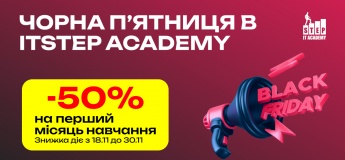 Чорна п'ятниця в ITSTEP Academy