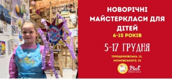 Різдвяні та новорічні майстер-класи для дітей 6-15 років