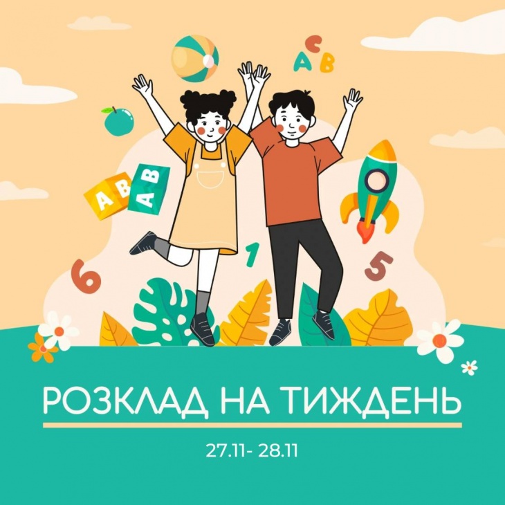 Розклад заходів у клубі "Дівчата. Діти" Запоріжжя