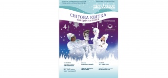 Снігова квітка