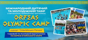 Молодіжний центр “Orfeas Olympic Camp“ у Греції 2026