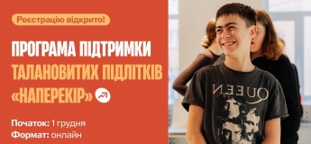 Програма підтримки талановитих підлітків "Наперекір"