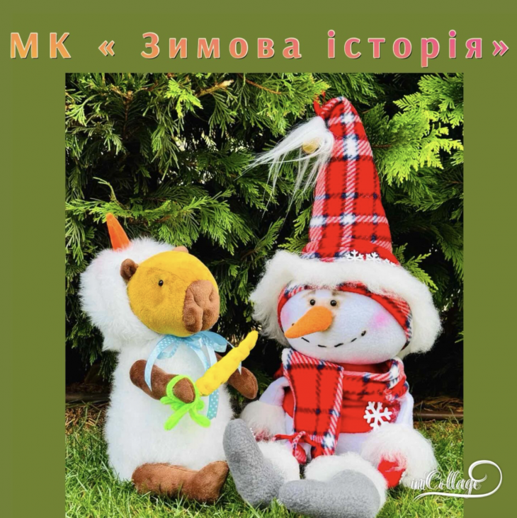 МАЙСТЕР-КЛАС “Зимова історія”