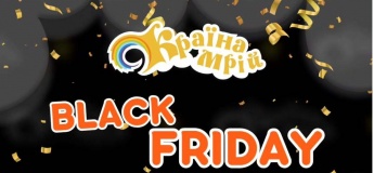 У «Країні Мрій» стартує Чорна П’ятниця!