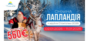 Сніжна Лапландія + круїз в Стокгольм 2026