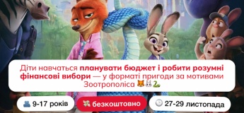 Бесплатный финансовый марафон для детей 9-17 лет