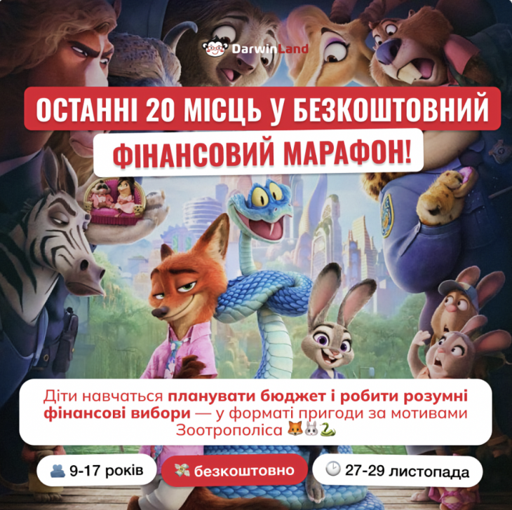 Безкоштовний фінансовий марафон для дітей 9-17 років Безкоштовний фінансовий марафон для дітей 9-17 років