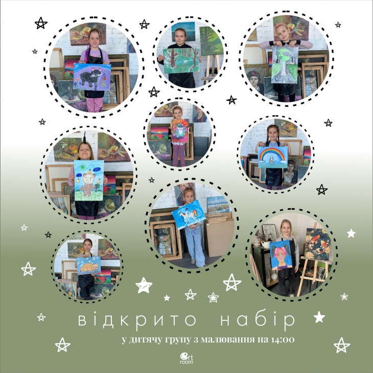 Відкрито набір до дитячої художньої школи Відкрито набір до дитячої художньої школи