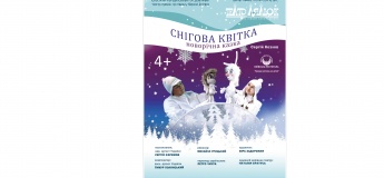 Снігова квітка