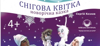 Снігова квітка