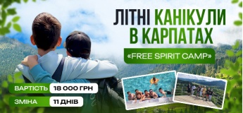 Літні канікули у Карпатах «Free Spirit Самр»