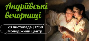 Андріївські вечорниці