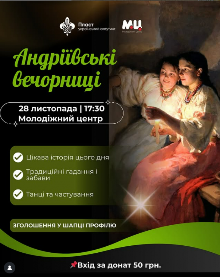 Андріївські вечорниці