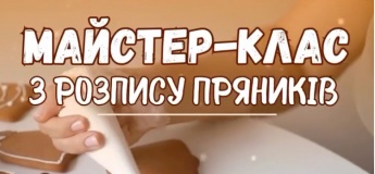 Майстер-клас з розпису пряників до Дня Святого Миколая 