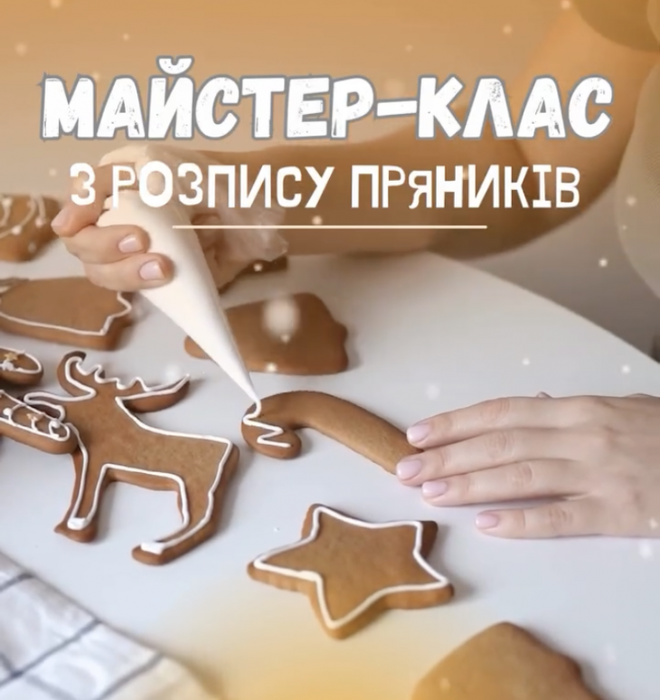 Майстер-клас з розпису пряників до Дня Святого Миколая 