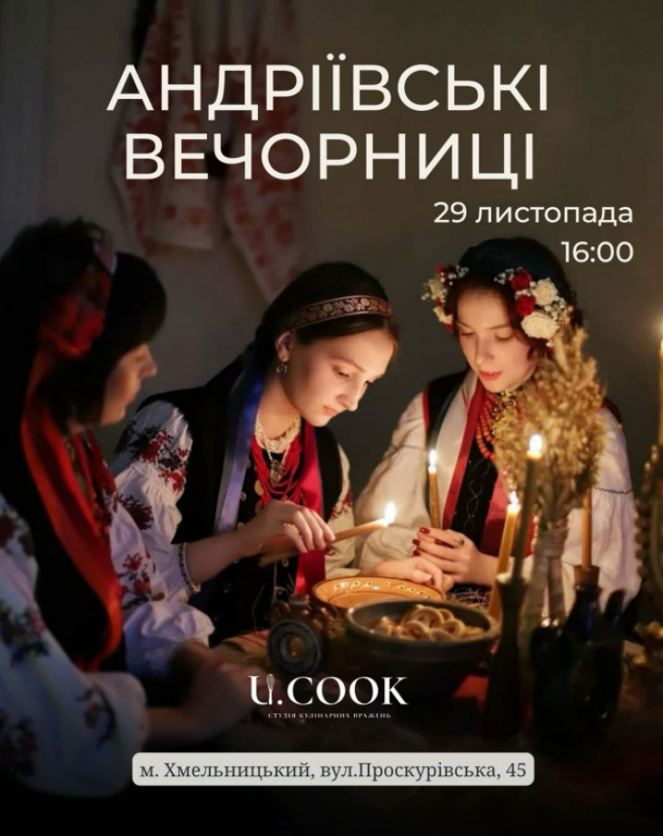 Андріївські вечорниці в U.COOK