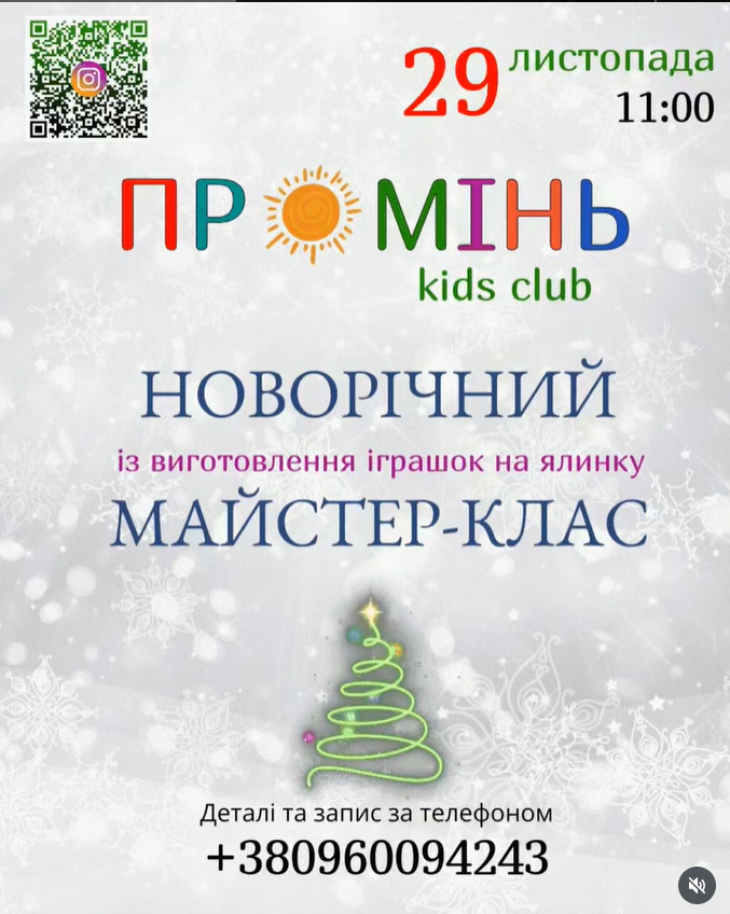 Новорічний майстер-клас