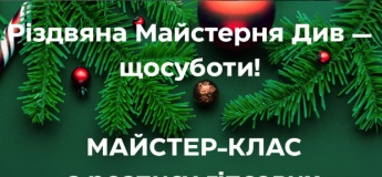 Різдвяна майстерня див