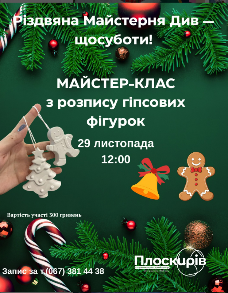 Різдвяна майстерня див Різдвяна майстерня див