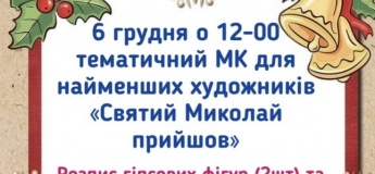 Тематичний МК «Святий Миколай прийшов!»