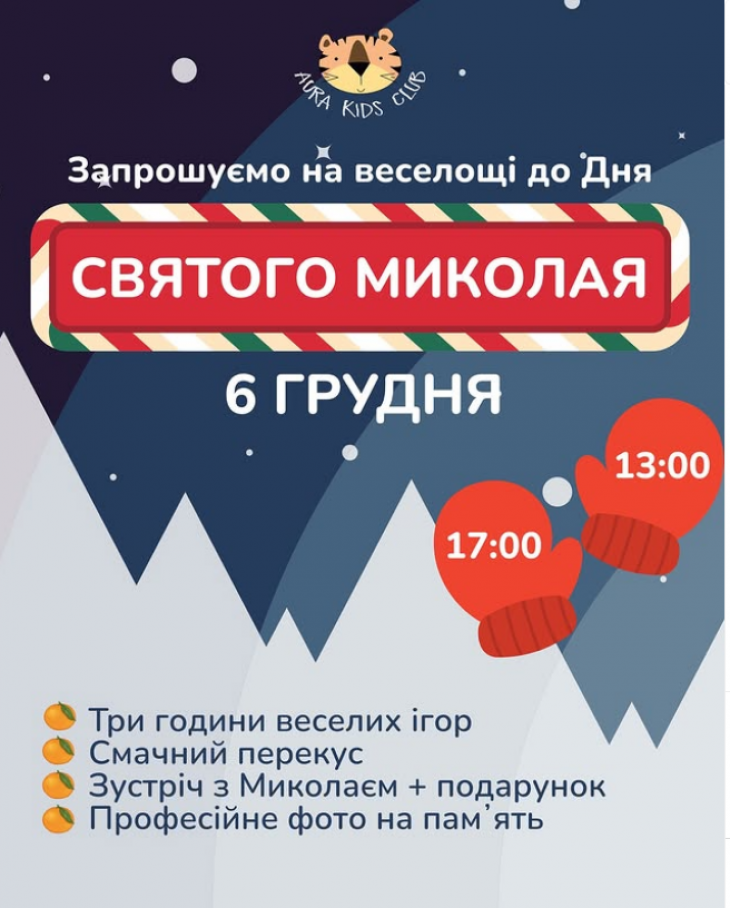 Дитяче свято