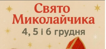 Свято Миколая в “Перлинці”